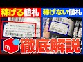 【本せどり歴20年】仕入れの効率爆上げ！値札の見方を徹底解説します！【メルカリ】
