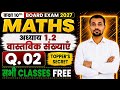 🔥 Class 10 Maths Exercise 1.2 Q.2 | प्रश्नावली 1.2 प्रश्न 2 | Board Exam 2027 | NCERT Maths