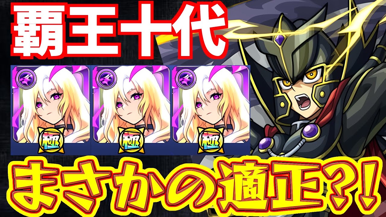 Monster Strike] Gimmick inappropriate?! The result of challenging