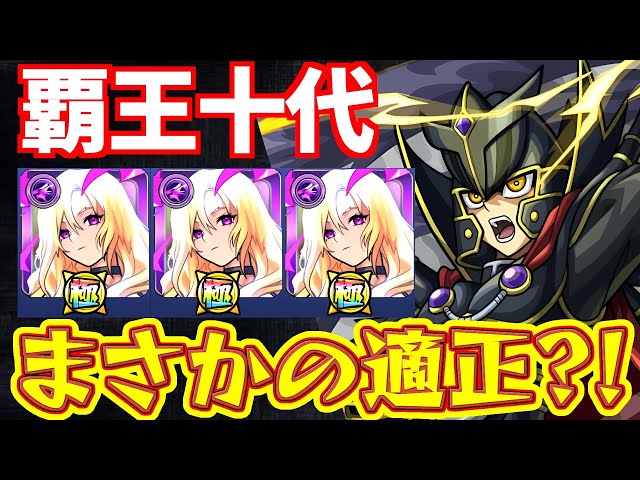 Monster Strike] Gimmick inappropriate?! The result of challenging