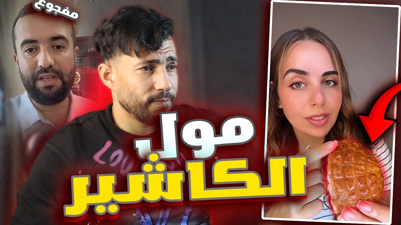 مدير شركة بلاط والمؤثرة