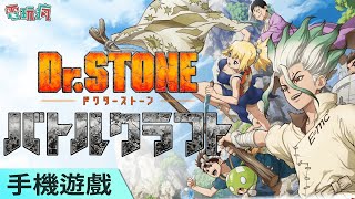 《Dr.STONE Battle Craft》手機遊戲 動漫畫作品《Dr.STONE 新石紀》首度遊戲化！ screenshot 3
