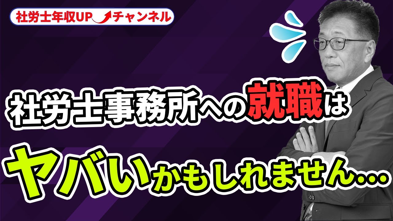 社労士事務所に就職しても成長できない！？