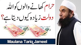 Maulana Tariq Jameel Latest Bayan | Haram Khane Walo Ko Dolat Allah Kyun Deta Hai ?