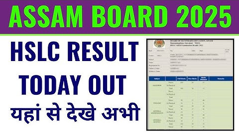 Assam HSLC result 2025 kaise dekhe, Assam HSLC result 2025 kaise check kare mobile se