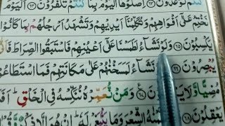 Surah yaseen (66) Aayat { surah yaseen full HD arabic text } #Easily. Learn Quran