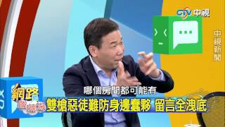 20150127 中視【網路酸辣湯】Part5  殺手輓歌  亡命天涯竟在栽在 豬一樣的隊友!