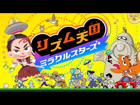 【#リズム天国ミラクルスターズ 】始末屋のリズム感？【⚔番外編】