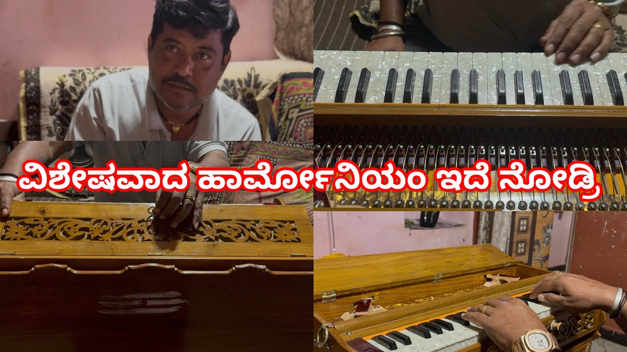 ಹೊಸ ಹಾರ್ಮೋನಿಯಮ್ ನೋಡ್ರಿ#shrutiakashmanaguli 