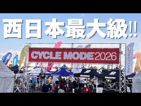 A report on the Cycle Mode Osaka 2026 venue.