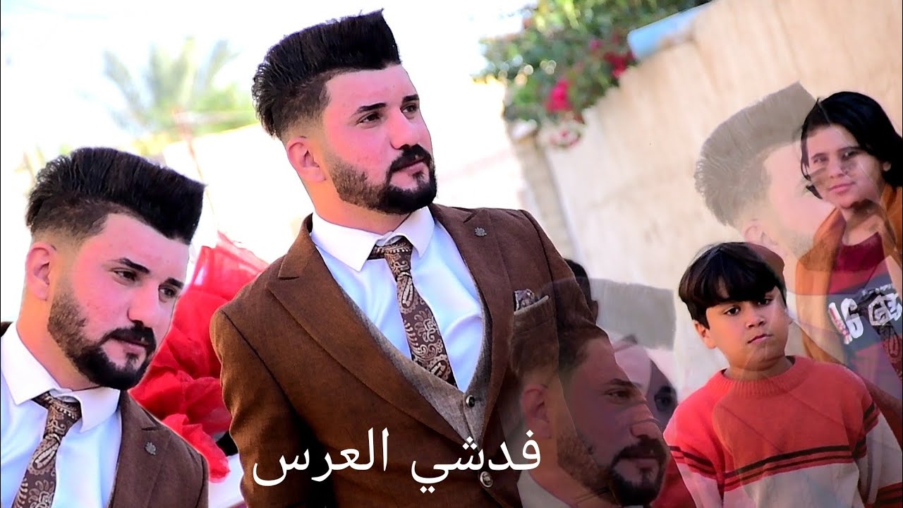 شاهد حفل زفاف حسين علي يفوتكم  الناصرية _الفهود  للحجز 07712987301 محمد حسين