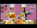 طبخنا أفخم فطور في العالم رسول سوى كبسة سعودية زبطت معاه 