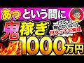 【 5分で爆稼ぎ 】完全放置副業で 稼ぐ 副業 はコレ!顔出しなし ショート動画 で おすすめ ai 副業 【 チャットGPT 】