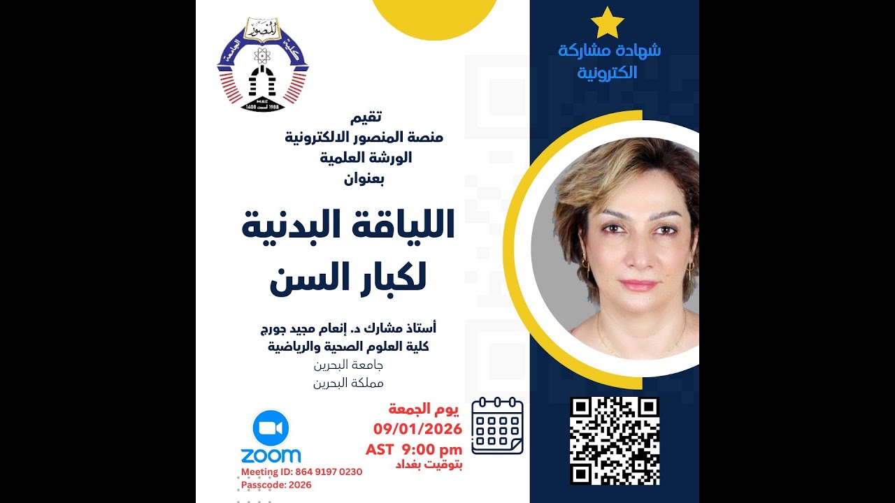 اللياقة البدنية لكبار السن