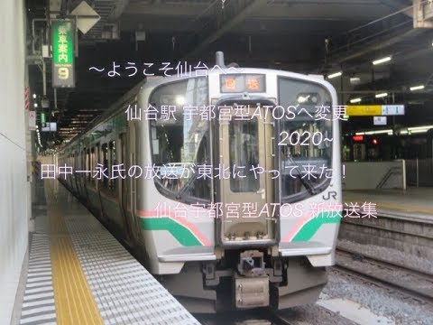 [仙台上陸]   こんにちは仙台駅 田中一永放送 新放送集
