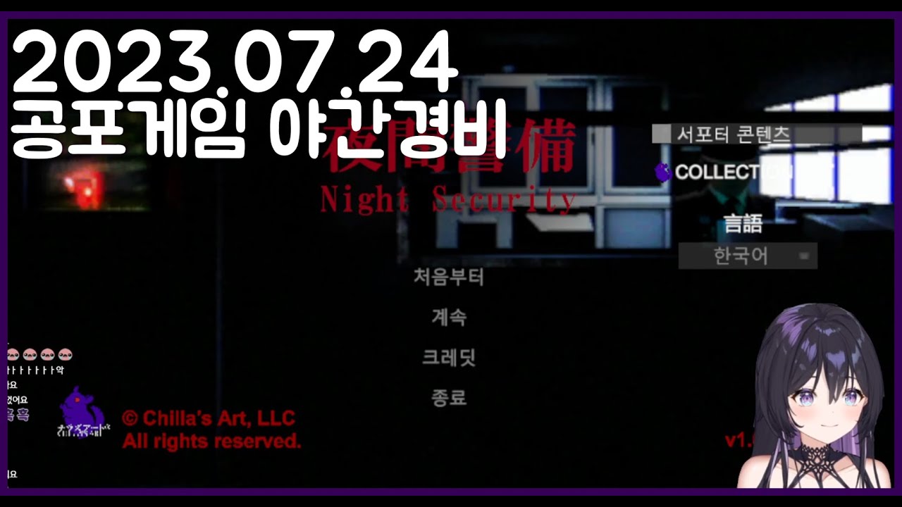 2023.07.24 공포게임 야간경비