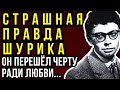 ПРОКЛЯТЬЕ ДЕМЬЯНЕНКО: ДВЕ ЖЕНЩИНЫ ЛЮБИЛИ САШУ, А ХОРОНИЛИ ШУРИКА ОН СЛОМАЛ ИМ ЖИЗНЬ И СЕБЯ ЗАОДНО