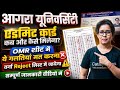 🔥Agra University B.ed Admit Card कब और कैसे मिलेगा! Dbrau Latest News Today | Catalyst soni 
