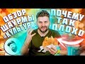 Заказал ВСЕ МЕНЮ шаурмы / Обзор доставки Культура / Самая невкусная шаурма?