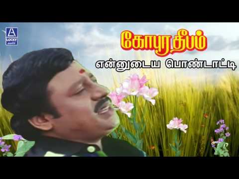 Ennudaiya Pondatti Song Lyrics on YouTube