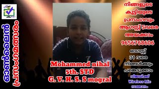CODE 276 || സ്വാതന്ത്ര്യ ദിന ഓൺലൈൻ പ്രസംഗമത്സരം ||  മാന്ത്രികച്ചെപ്പ് || Manthrikacheppu