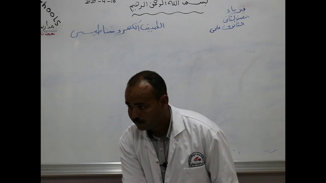 مادة الفيزياء للصف الثاني الثانوي العلمي /  درس الطيف الكهرومغناطيسي