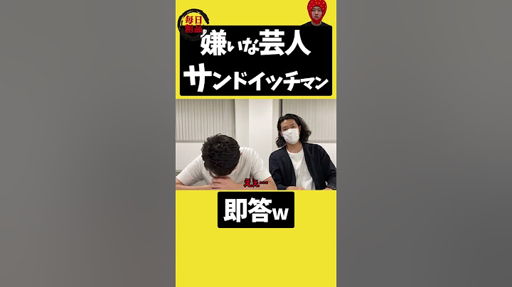 【粗品】サンドイッチマン嫌い  即答w【粗品切り抜き】 #粗品 #霜降り #霜降り明星 #サンドイッチマン #ウンナン