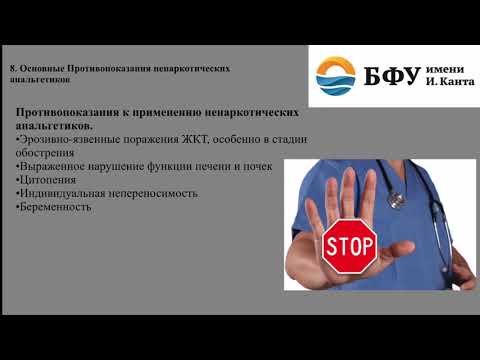 Ненаркотические анальгетики #медицина #биология #фармакология