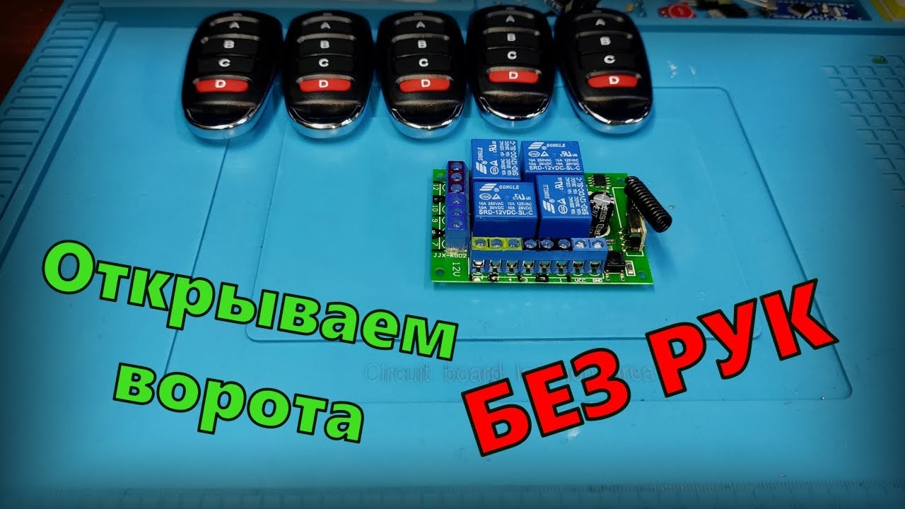 Реле для управления воротами