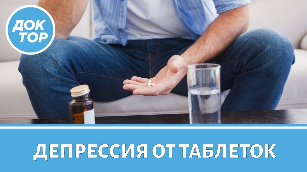 Какие лекарства могут вызвать депрессию