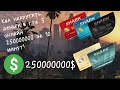 как НАКРУТИТЬ ДЕНЬГИ в GTA 5 ONLINE через CHEAT ENGINE | НАКРУТКА В ГТА 5 ОНЛАЙН