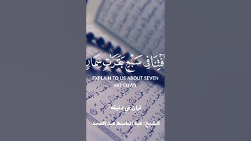 قران كريم ارح قلبك وسمعك #قران_في_دقيقة #عبدالباسط_عبدالصمد #quran  #قران @قران_في_دقيقة
