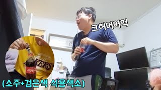 술에 몰래 식용색소타서 하루종일 먹여보기ㅋㅋ