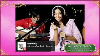 คิดถึงเธอ - นา'กา | Cover by โจอี้ ภูวศิษฐ์