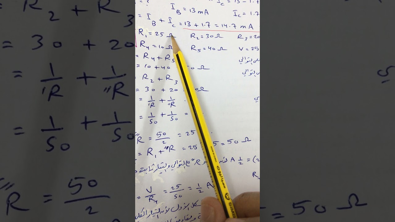 مسائل على الدوائر المركبة (المعقدة)