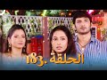 رباط الحب مدبلج عربي الحلقة 183