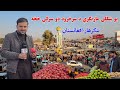 Inside Do Saraka Chowk Bazaar | Busy Afternoon in Nangarhar, Afghanistan