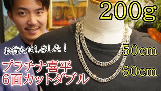 ミン　プラチナ喜平6面W　60センチ30.4グラム 新品」プラチナ 喜平 ネックレス 6面 カット ダブル PT850 30g