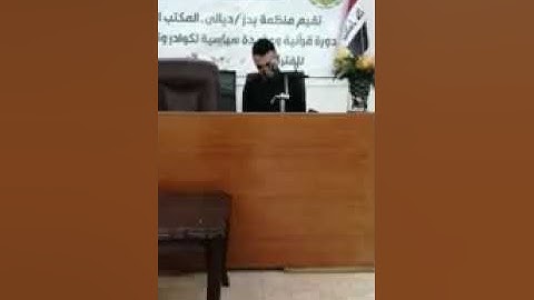 القارئ فاضل عباس الخفاجي