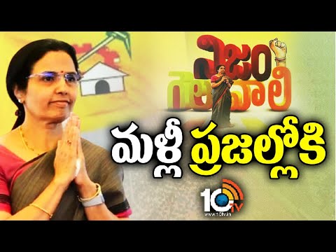 Nara Bhuvaneshwari | Nijam Gelavali | నిజం గెలవాలి కార్యక్రమాన్ని కొనసాగించనున్న భువనేశ్వరి | 10TV