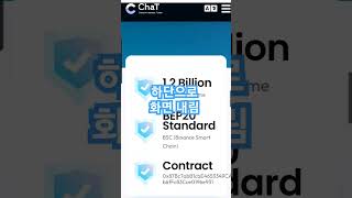 Chat토큰 컨트렉트주소 트러스트월렛에 Chat토큰 추가하기 #chat #파일코인 #filecoin #파일코인채굴