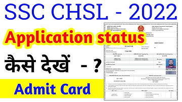 SSC CHSL Application status कैसे देखें | ssc chsl application status 2022