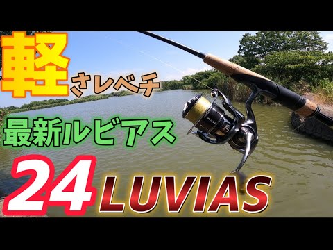 最安バス釣りの人必見！24CERTATE FC-LT2500-Sスピニングリール 最安バス釣りの人必見！24CERTATE FC-LT2500-Sスピニングリール