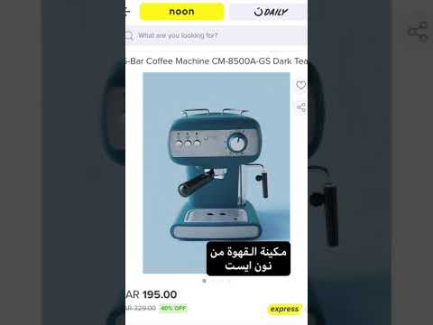 تجربة نون ايست مكينة قهوة لاتيه اسبريسو      