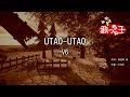 【カラオケ】UTAO-UTAO/V6