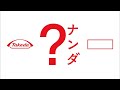 TVCM「企業コラボ」篇｜タケダ
