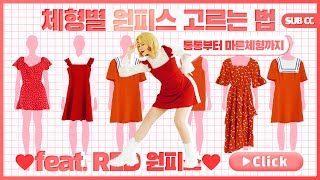 ENG Sub) ❤ How To Wear Dresses For Your Body Shape ❤