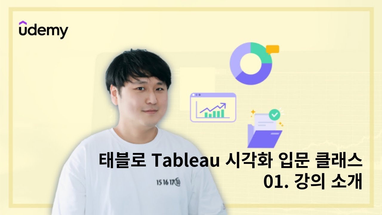 65 태블로 입문 단락 1 이미지 1