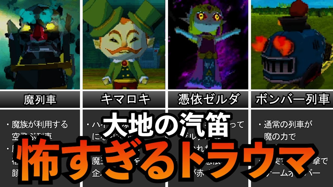 トラウマ 大地の汽笛の恐怖のトラウマランキングtop10 Youtube