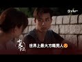 《打天下2》世界上最大方嘅男人😍